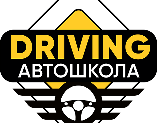 Автошкола Driving: Путь к Водительским Правам